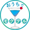 おうちでモクテルのアバター